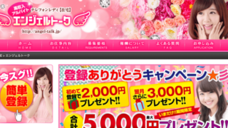 エンジェルトークはどんなテレフォンレディ求人？口コミや評判はいいの？